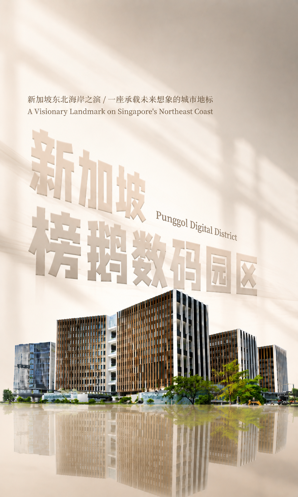 Jangho Curtain Wall | Punggol Digital District: A New Benchmark for Singapore’s Smart City Development